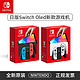 Nintendo 任天堂 Switch Oled游戏机ns主机亚太版电视游戏掌机BY