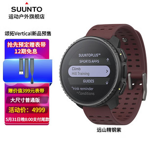 颂拓（SUUNTO）Vertical户外运动手表双频多星GPS定位心率血氧跑步智能腕表地图 新品远山精钢紫