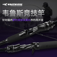 kastking卡斯丁韦鲁斯竞技竿路亚竿精细虫竿鳜鱼鲈鱼远投竿FujiA环路亚 新韦鲁斯竞技竿1.98米ML+枪柄