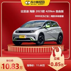 byd比亚迪海豚2023款420km自由版新能源车420km车小蜂汽车新车订金