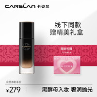 CARSLAN 卡姿兰 黑曜沁肌系列黑酵母粉底液/气垫/精华液 遮瑕保湿提亮持久控油 黑曜沁肌粉底液WO2