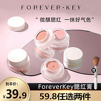 FOREVER·KEY 腮红泥10号云柔微醺女腮红膏裸妆自然立体提亮三合一08#淡烟玫