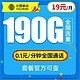 中国移动 绝版套餐！19元/月190G全国流量 激活就送20元话费