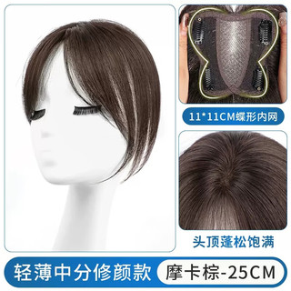  TREE/天空树 自然全真人发 女士假发片  摩卡棕 25cm