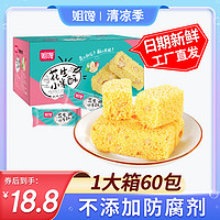 姐馋 网红花生小米酥520g/箱独立包装糕点沙琪玛怀旧零食小吃