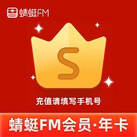 Dragonfly FM 蜻蜓FM 超级会员年卡