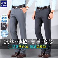 罗蒙（ROMON）休闲裤子男士商务西装裤冰丝裤夏季新款薄款高弹力正装裤长裤男装 浅灰+深灰 31