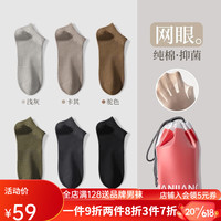 健将袜子男短袜夏季纯色棉袜吸汗防臭透气薄款运动船袜潮袜短筒袜子 纯棉网眼抗菌短袜8组 均码