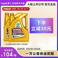 LOPAL 龙蟠 音速9000 5W-30 SN级 全合成机油 4L*2瓶