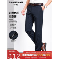 SHANSHAN杉杉西裤男夏季直筒长裤西装裤抗皱商务休闲如意腰裤子男装爸爸装
