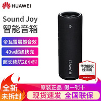 HUAWEI 华为 sound joy智能音箱便携式蓝牙音箱低音炮桌面音响户外AI小艺