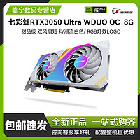 COLORFUL 七彩虹 iGame GeForce RTX 3050 Ultra W DUO OC 8G台式机独立显卡