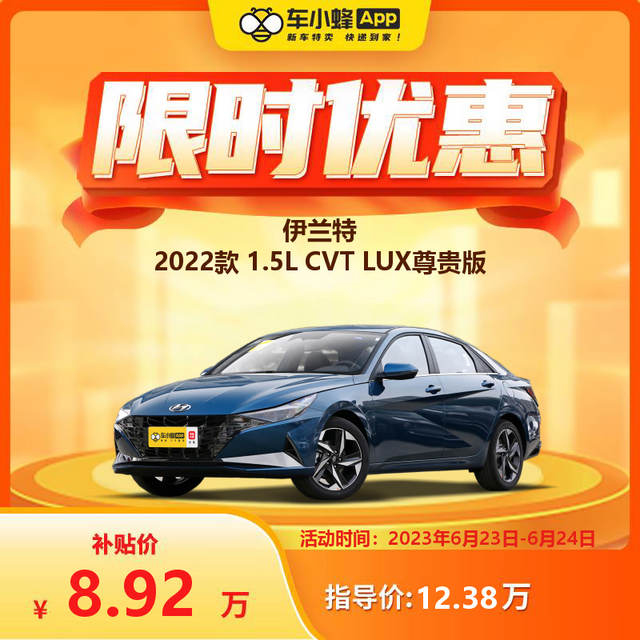 HYUNDAI 现代汽车 现代 伊兰特 2022款 1.5L CVT LUX尊贵版 新车汽车买车订金