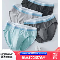 恒源祥男士内裤男生纯色棉三角内裤抗菌中腰夏季薄款透气短裤衩头 (纯色A款)4条 175/XL