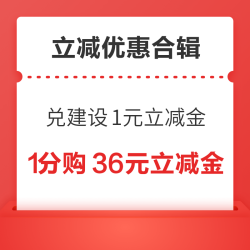 微信兑建设1元立减金！光大银行缴费立减1.8至18.8元！