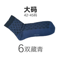 井竹苎麻夏季轻薄透气男士防臭纯色商务中筒大码袜子 藏青6双 26-28cm(42-45码)