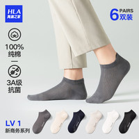 海澜之家（HLA）男士袜子男夏季薄款抗菌除臭网眼棉袜短筒透气船袜纯色商务休闲袜 浅灰/浅米/深灰/黑色/白色/藏青 均码