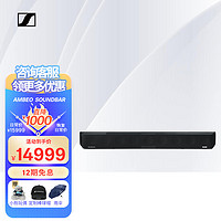 森海塞尔 AMBEO Soundbar 声吧回音壁 家庭影院 立体声 可挂墙 SOUNDBAR MAX