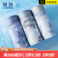 JianJiang 健将 男士内裤男冰丝平角裤抑菌夏季轻薄无痕性感网眼透气男式四角裤衩 3条礼盒装 XL(170/90 建议120-140斤)