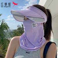 红蜻蜓（RED DRAGONFLY）防晒帽女夏季防紫外线大帽檐遮阳帽子骑车遮脸面罩时尚空顶太阳帽 紫色 帽围可调（56-60CM）