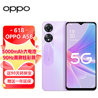 OPPO A58 清风紫8+256G