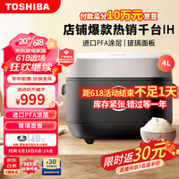 TOSHIBA 东芝 电饭煲家用电饭锅IH 4L 15HNC(K)