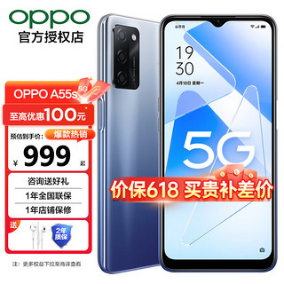 OPPO A55s新品5G长续航手机 5000mah大电池升级款oppoa55s 轻快蓝 8+128G