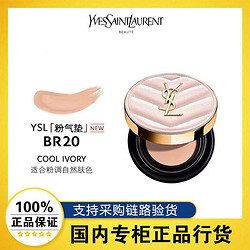 YVES SAINT LAURENT 圣罗兰 YSL圣罗兰粉气垫BR20 持久遮瑕保湿细腻粉质轻薄持妆