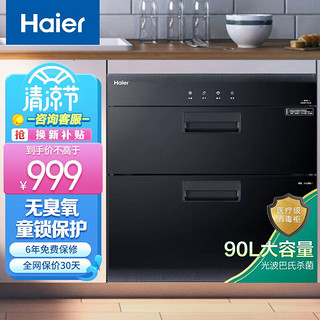 海尔（Haier）消毒柜嵌入式家用 光波巴氏消毒二星级大容量婴儿餐具厨房碗筷消毒柜 90L 光波巴士消毒柜