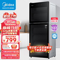 Midea 美的 消毒柜家用 立式消毒碗柜 高温二星级消毒120R01  触屏上下分控 全不锈钢内胆 72h灭菌存储 二星级 120L 厨卫家电