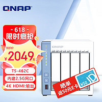 威联通（QNAP） TS-462C 四盘位NAS网络存储服务器 2.5G网口 文件共享备份私有云盘 8G内存（非板载内存） 0TB 空槽