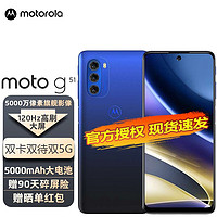 摩托罗拉moto g51 新品5G手机 120Hz高刷屏 青峰蓝 8GB+128GB 官方标配