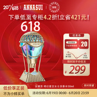 ANNA SUI 安娜苏 绮幻星空女士淡香水50ml 清新持久少女心