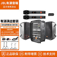 JBL EON208P 蓝牙便携有源音箱 K歌乐队演出户外直播广场舞蹈室家庭会议教学2.0音响 EON208P+JBL无线便携双话筒