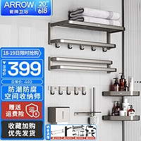 ARROW 箭牌卫浴 箭牌锁具 箭牌（ARROW） 枪灰色毛巾架太空铝免打孔浴室卫生间卫浴置物架