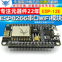 TELESKY ESP8266串口WIFI模块物联网开发板CP2102 ESP-12E无线模块测试板