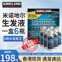 科克兰 5%米诺地尔头发生长液 60ml*6