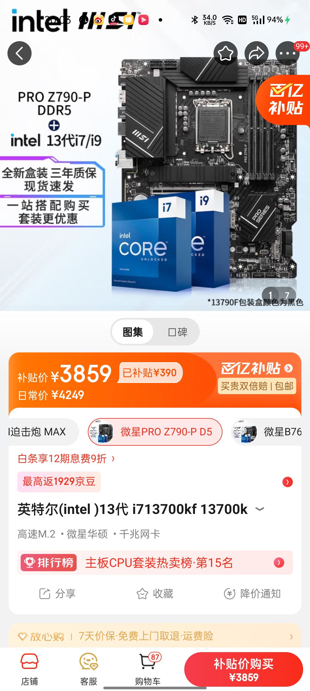 英特尔主板_intel 英特尔 13代 i713700kf 13700k 13900K/KF CPU主板套装 微星PRO Z790-P D5 ...