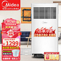 Midea 美的 可移动空调变频一体机家用厨房客厅两用便携立式出租房免安装免排水空调