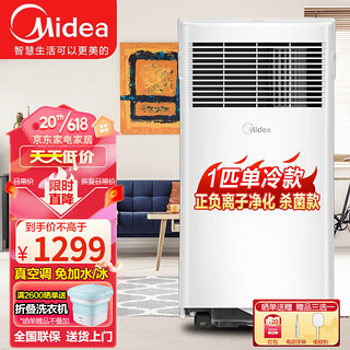 Midea 美的 可移动空调变频一体机家用厨房客厅两用便携立式出租房免安装免排水空调