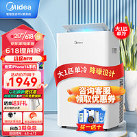 Midea 美的 移动空调大1匹单冷 一体机空调 家用厨房空调免安装免排水 KY-26/N1Y-PQ