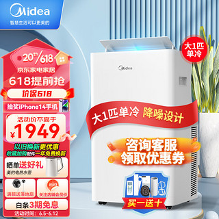 Midea 美的 移动空调大1匹单冷 一体机空调 家用厨房空调免安装免排水 KY-26/N1Y-PQ