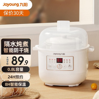 九阳（Joyoung） 电炖锅炖盅煲汤锅隔水炖锅炖汤燕窝炖盅砂锅煲汤插电电汤锅煲粥神器婴儿辅食锅 GD101