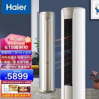 统帅 Leader海尔智家空调3匹柜机2P匹落地式立式冷暖圆立柜式家用客厅节能柱式空调 海尔3匹一级KFR-72L/KCA81U1