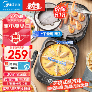  Midea/美的 双面加热 电饼铛 蒸汽烤盘