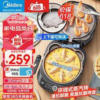 Midea 美的 电饼铛 家用双面加热加深大火力上下双盘可拆洗 烙饼煎饼锅 JKE3070