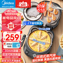 Midea 美的 电饼铛 家用双面加热加深大火力上下双盘可拆洗  双面可拆蒸汽烤盘 JKE3070