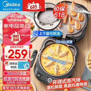 Midea 美的 电饼铛 上下双盘可拆洗