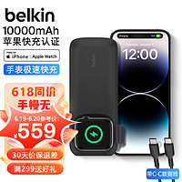 belkin 贝尔金 AppleWatch充电宝磁吸二合一充电 双向20W快充 BPD005