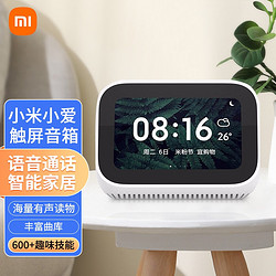 Xiaomi 小米 MI）小爱触屏版音箱 AI蓝牙wifi